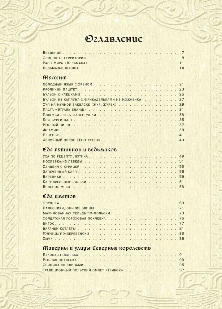 Küborg. Mitte ametlik kokaraamat