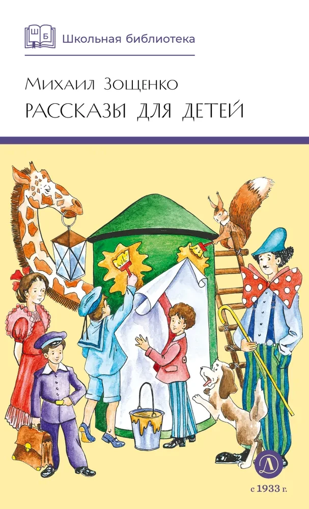 Opowiadania dla dzieci