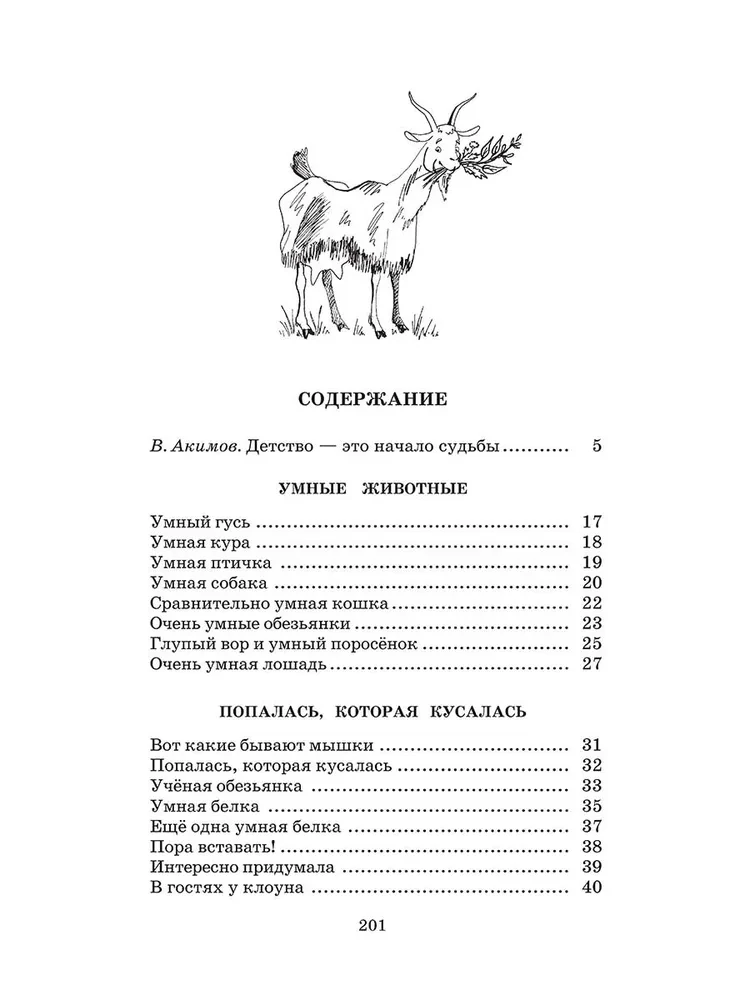 Opowiadania dla dzieci