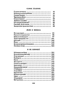 Opowiadania dla dzieci