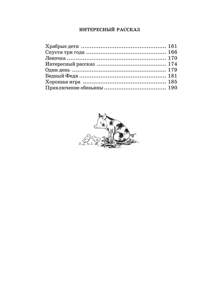 Opowiadania dla dzieci