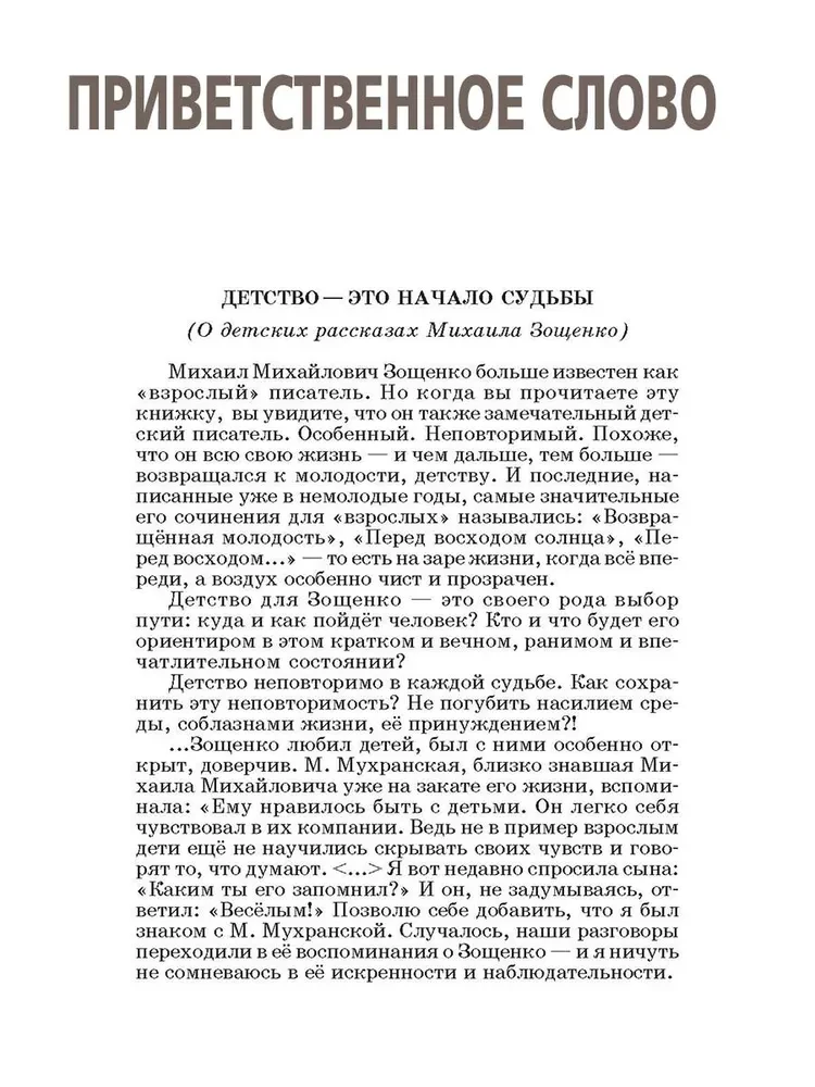 Opowiadania dla dzieci