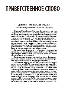 Opowiadania dla dzieci