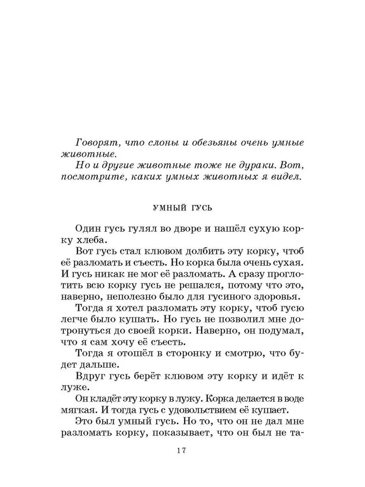 Opowiadania dla dzieci