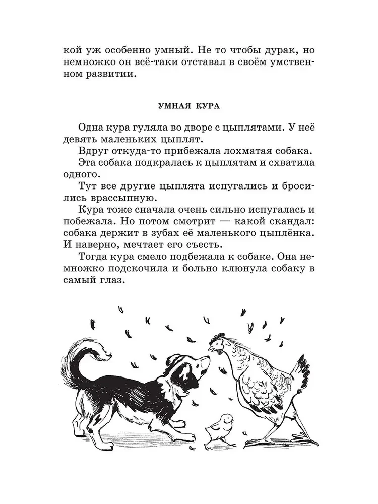 Opowiadania dla dzieci