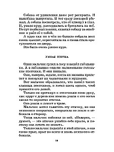 Opowiadania dla dzieci