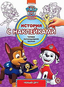 Paw Patrol. Neuer Freund