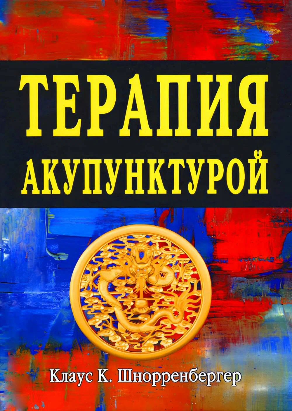 Terapia akupunkturą (w 2 tomach)