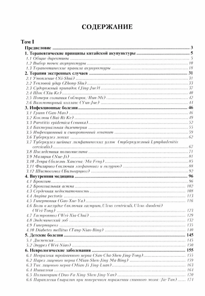 Acupuncture Therapy (in 2 volumes)