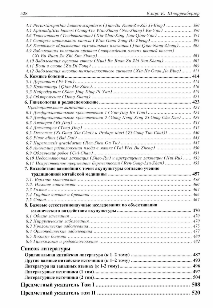 Acupuncture Therapy (in 2 volumes)