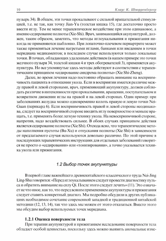 Acupuncture Therapy (in 2 volumes)