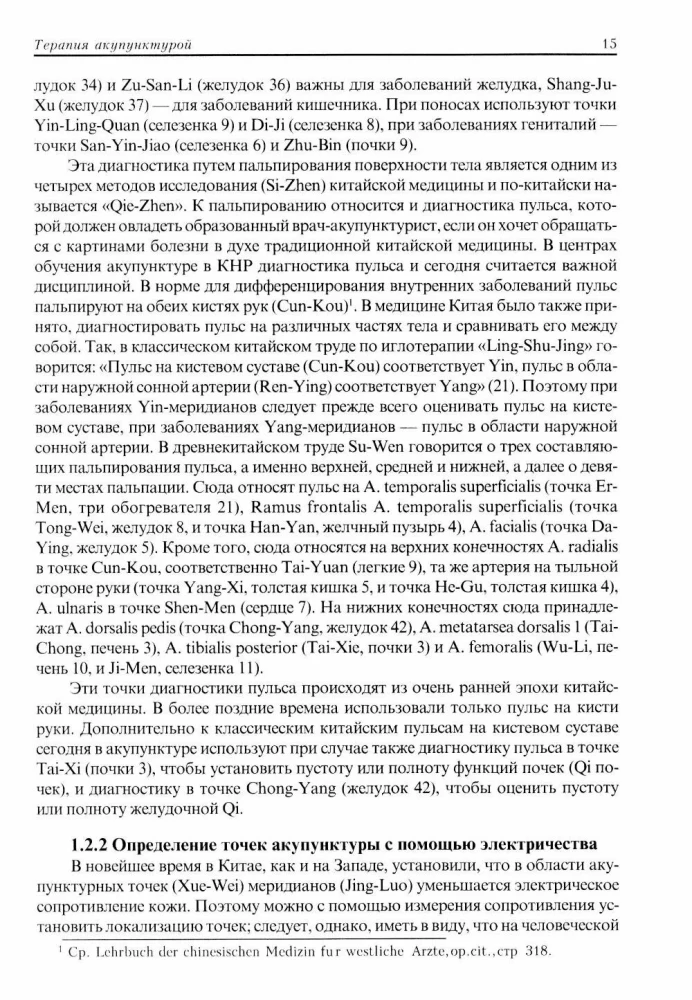 Acupuncture Therapy (in 2 volumes)