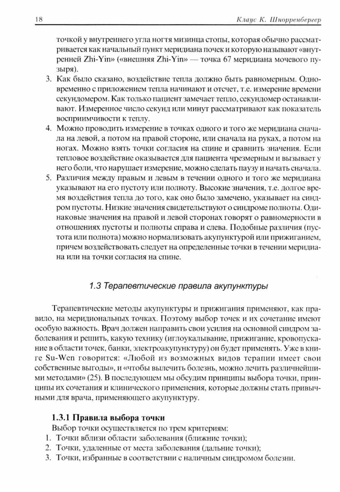 Acupuncture Therapy (in 2 volumes)