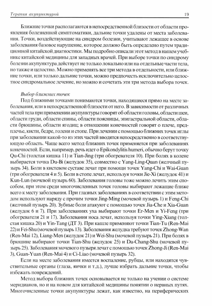 Acupuncture Therapy (in 2 volumes)