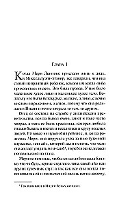 Таинственный сад