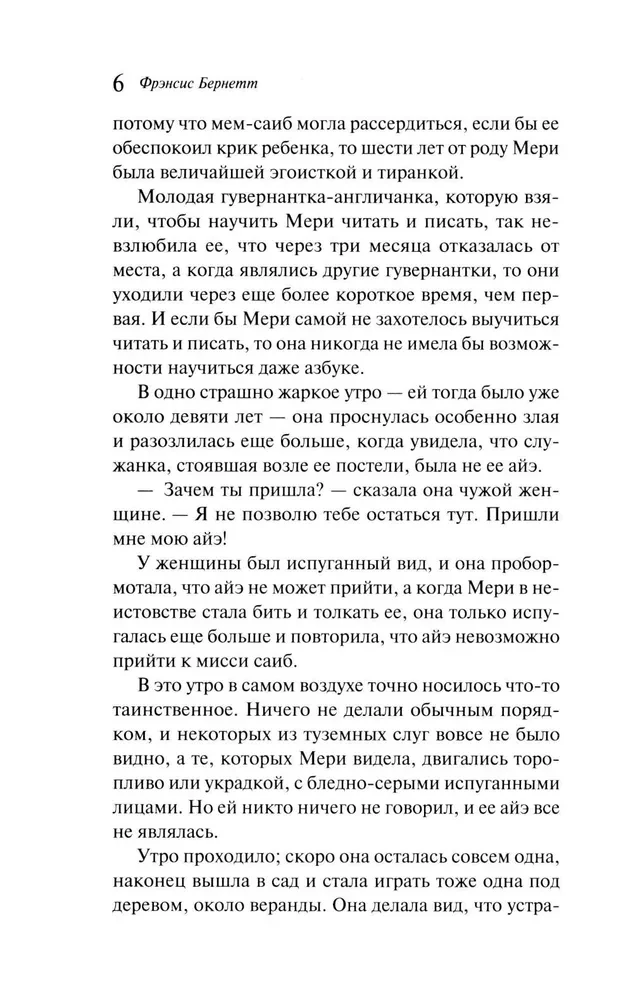 Таинственный сад