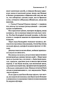 Таинственный сад