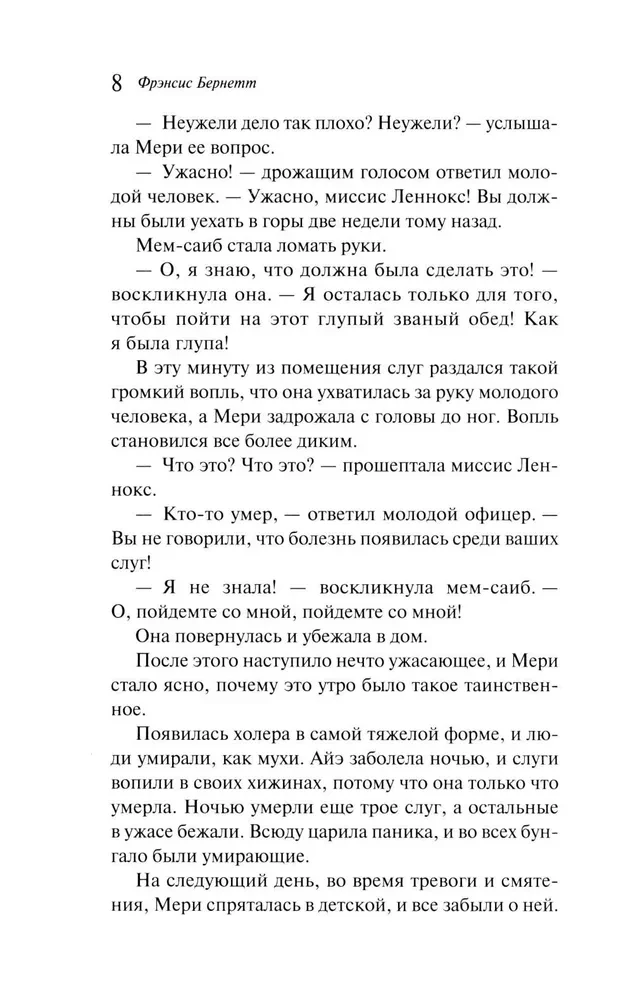 Таинственный сад