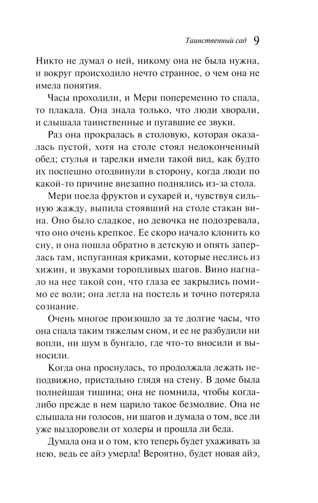 Таинственный сад