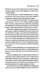 Таинственный сад