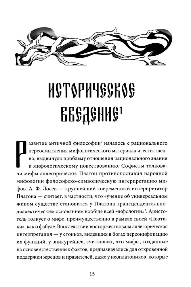 Müüdi poeesia. Köide I