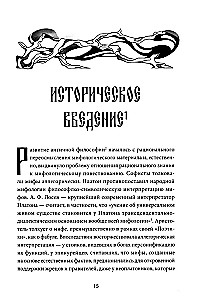 Müüdi poeesia. Köide I