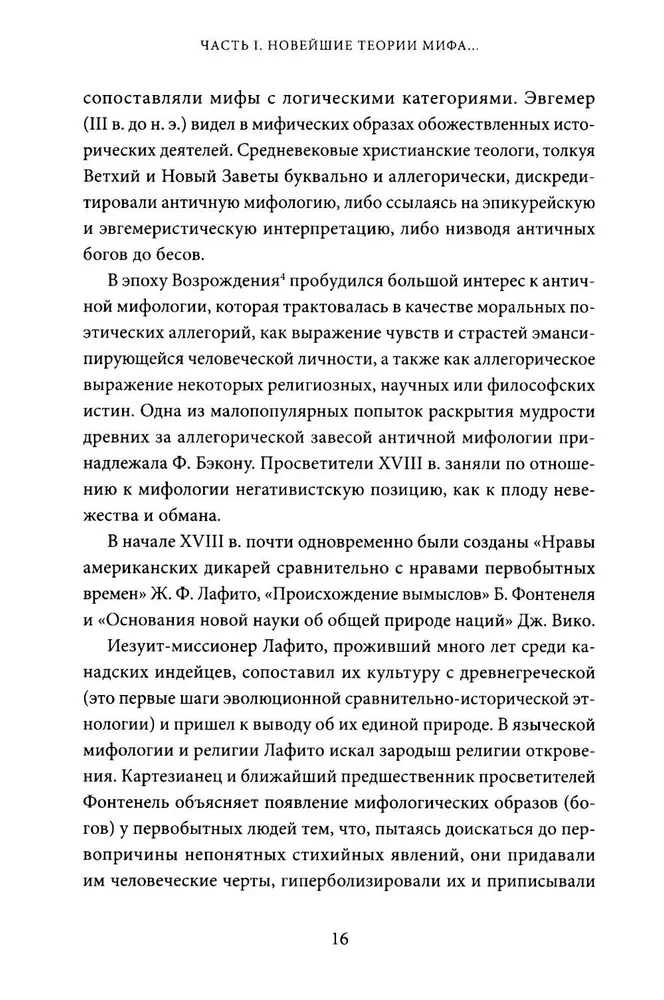 Müüdi poeesia. Köide I