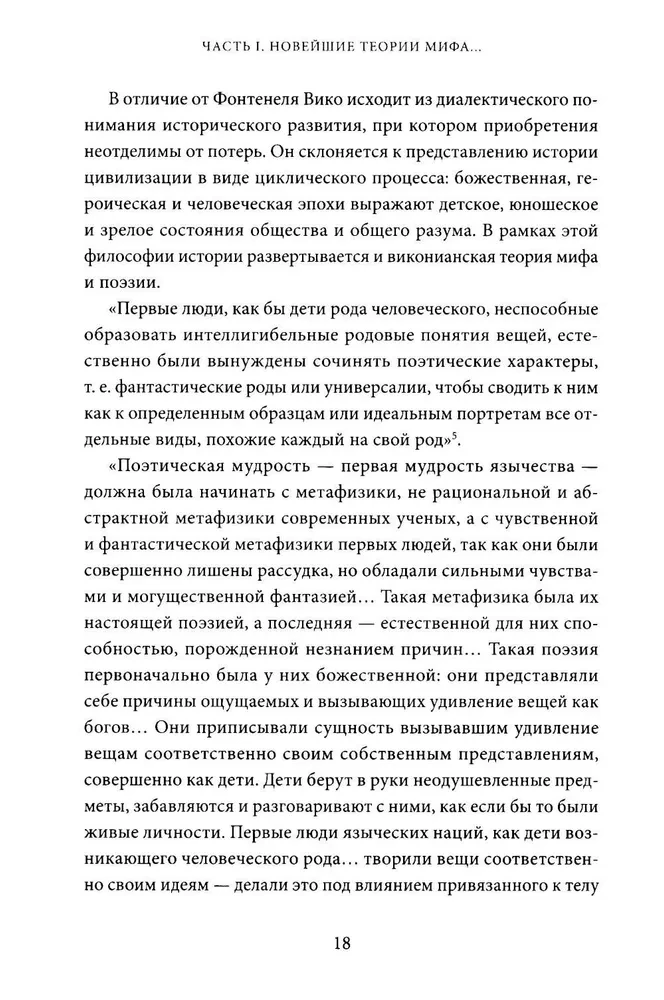 Müüdi poeesia. Köide I