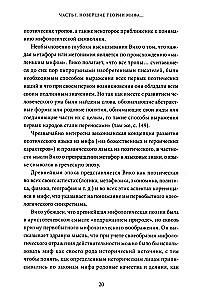 Müüdi poeesia. Köide I