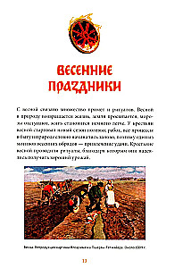 Słowiańskie koło roku. Pogrzeby muszek, wiosenne zaklęcia i wieczorki z teściową