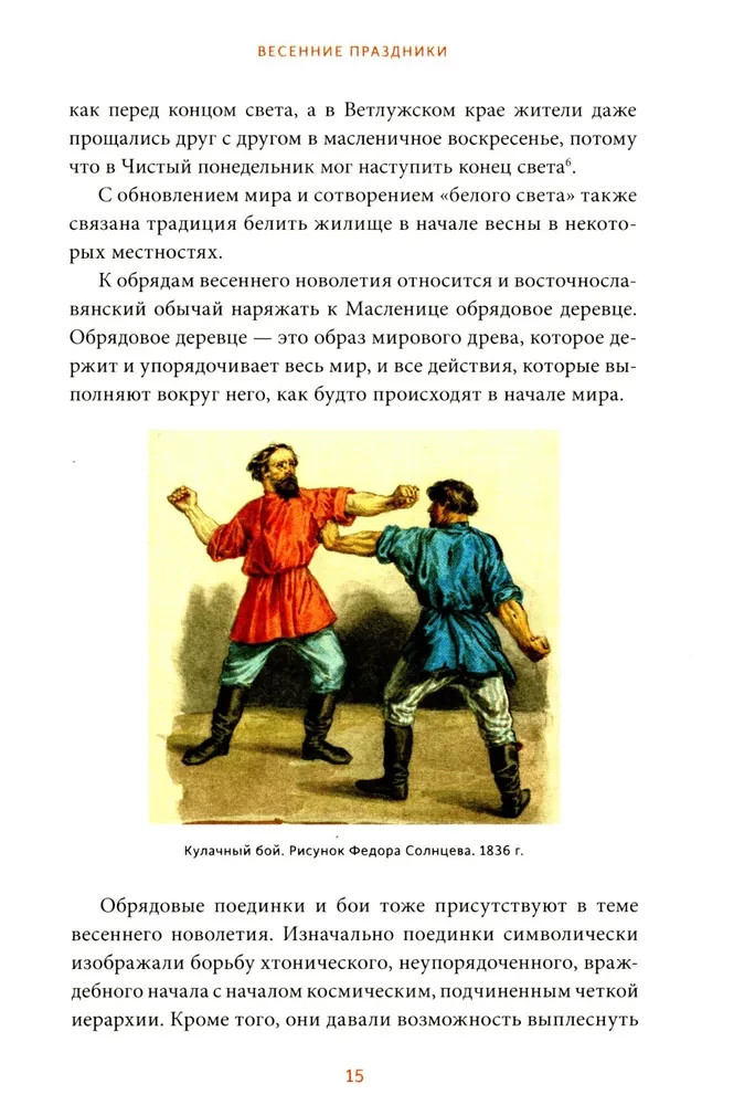 Słowiańskie koło roku. Pogrzeby muszek, wiosenne zaklęcia i wieczorki z teściową