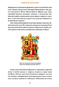 Słowiańskie koło roku. Pogrzeby muszek, wiosenne zaklęcia i wieczorki z teściową