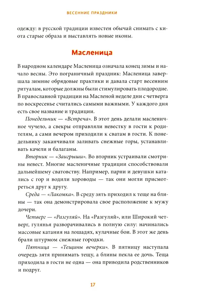 Słowiańskie koło roku. Pogrzeby muszek, wiosenne zaklęcia i wieczorki z teściową