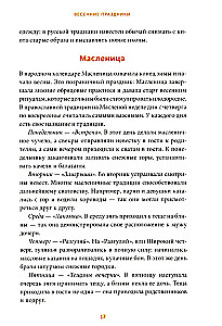 Słowiańskie koło roku. Pogrzeby muszek, wiosenne zaklęcia i wieczorki z teściową