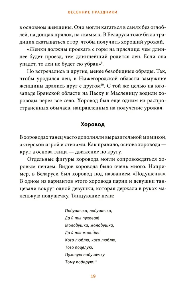 Słowiańskie koło roku. Pogrzeby muszek, wiosenne zaklęcia i wieczorki z teściową