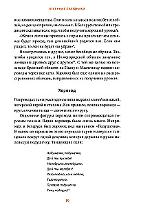 Słowiańskie koło roku. Pogrzeby muszek, wiosenne zaklęcia i wieczorki z teściową