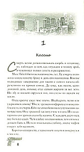 Сладкое искушение