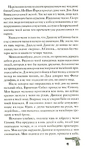 Сладкое искушение