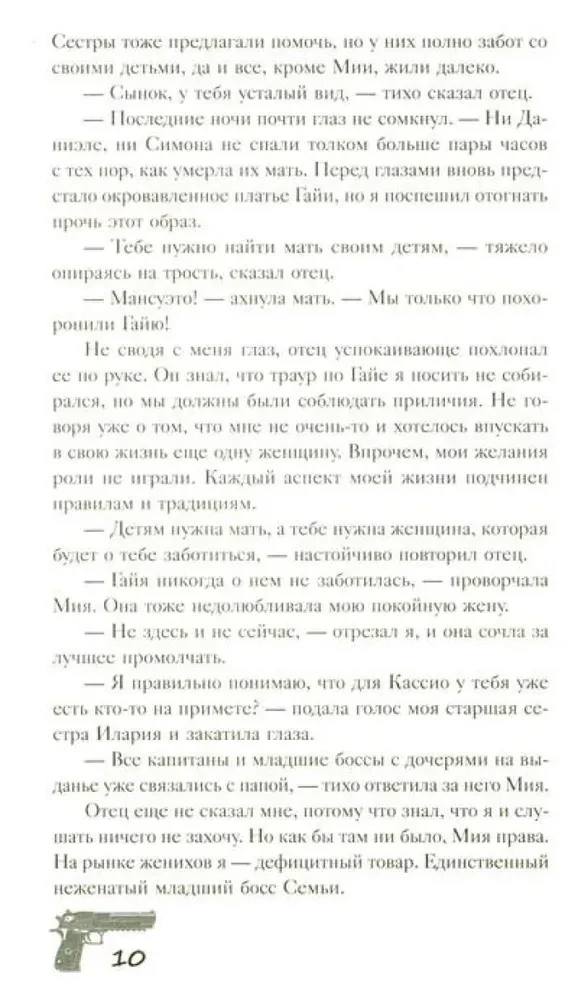 Сладкое искушение