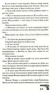 Сладкое искушение