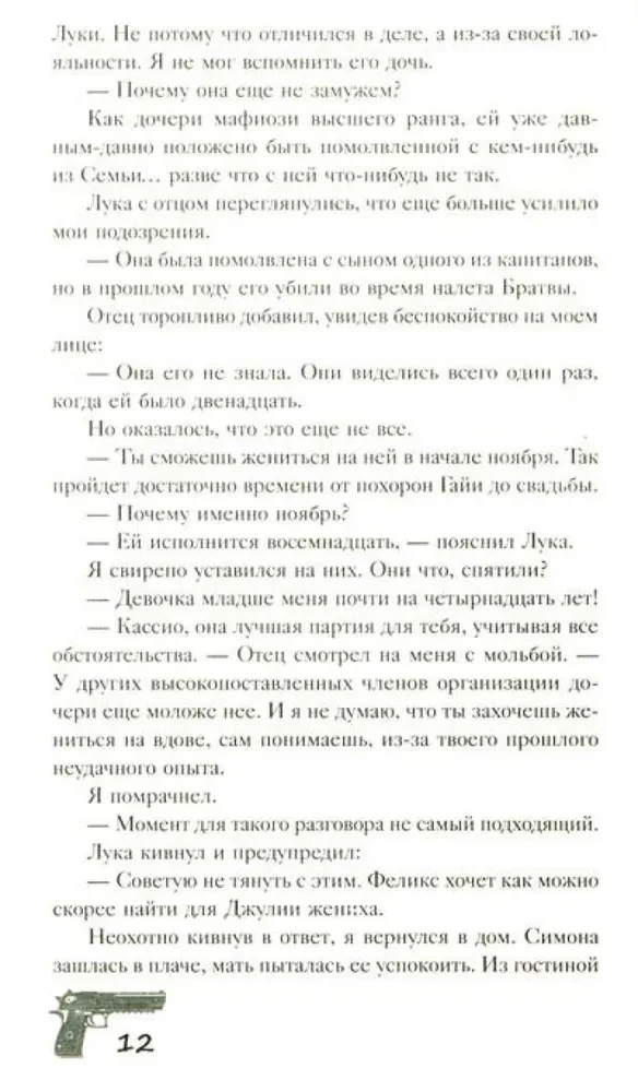 Сладкое искушение