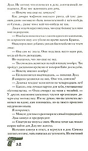 Сладкое искушение