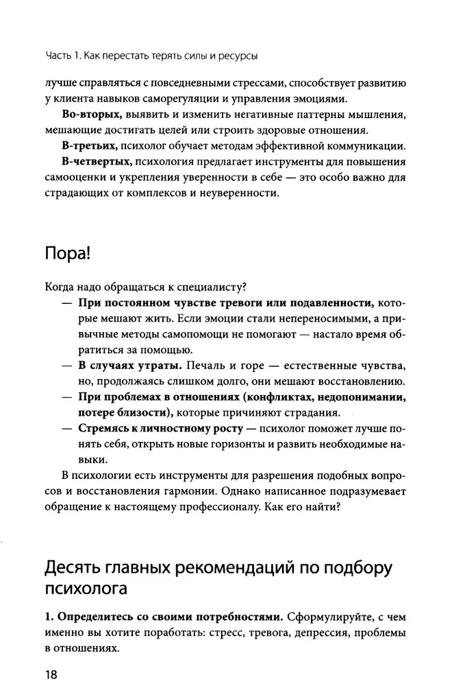 Reālās terapijas. Kā noņemt to, kas velk uz leju, un pastiprināt to, kas padara tevi par sevi