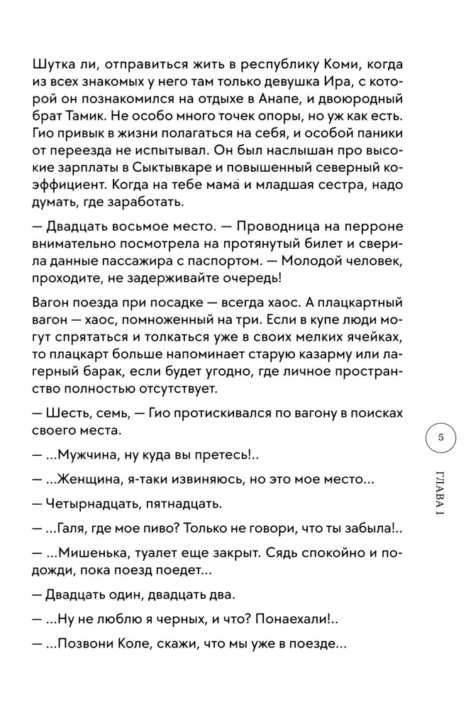 Гио Пика: с юга на север. Авторизованная биография