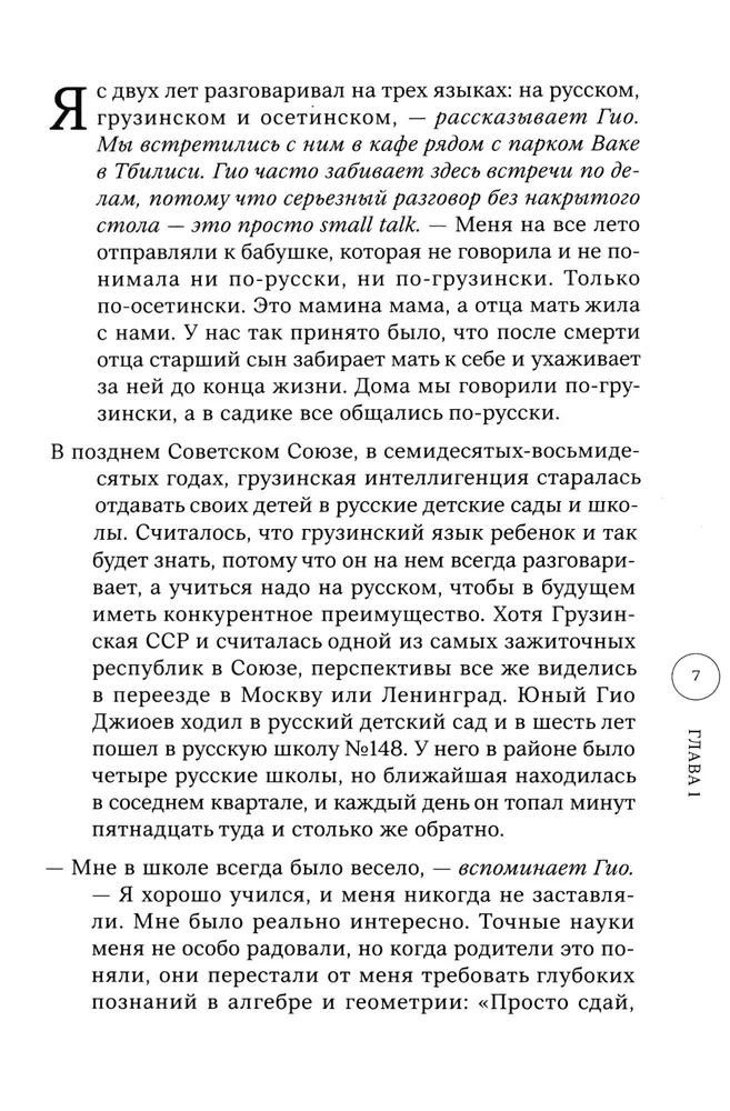 Гио Пика: с юга на север. Авторизованная биография