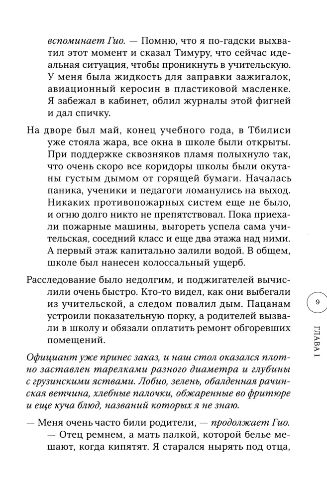 Гио Пика: с юга на север. Авторизованная биография