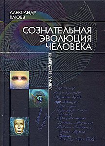 Conscious Evolution of Man (collection of 3 books)