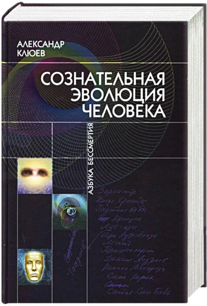 Conscious Evolution of Man (collection of 3 books)