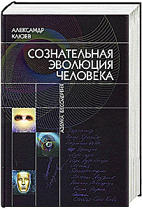 Conscious Evolution of Man (collection of 3 books)