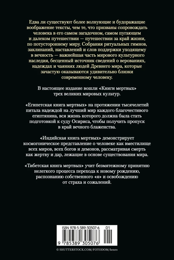 Egiptuse surnute raamat. India surnute raamat. Tiibeti surnute raamat